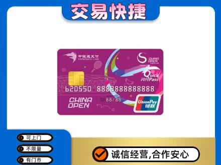 鞍山铁东区购物卡回收中银通支付卡.jpg