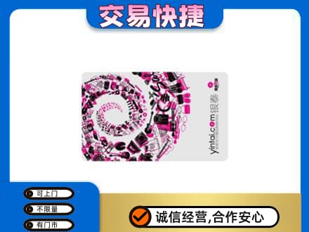 鞍山铁东区购物卡回收银泰卡.jpg