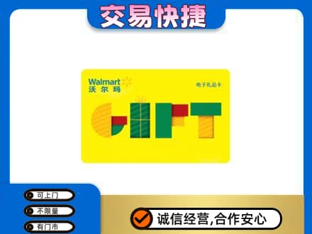 鞍山铁东区购物卡回收沃尔玛电子卡.jpg