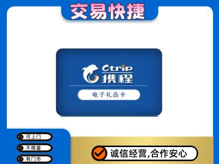 鞍山铁东区购物卡回收携程礼品卡.jpg