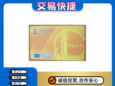 鞍山铁东区购物卡回收石化卡.jpg