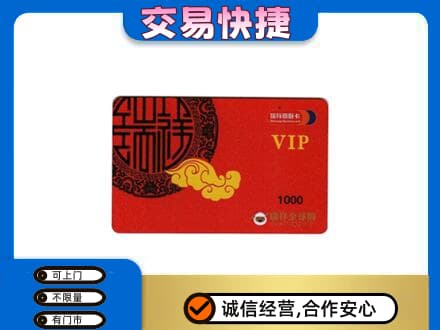 鞍山铁东区购物卡回收瑞祥商联卡.jpg