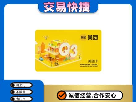 鞍山铁东区购物卡回收美团卡.jpg