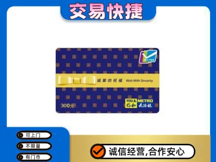 鞍山铁东区购物卡回收麦德龙卡.jpg