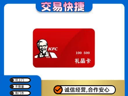 鞍山铁东区购物卡回收肯德基卡.jpg