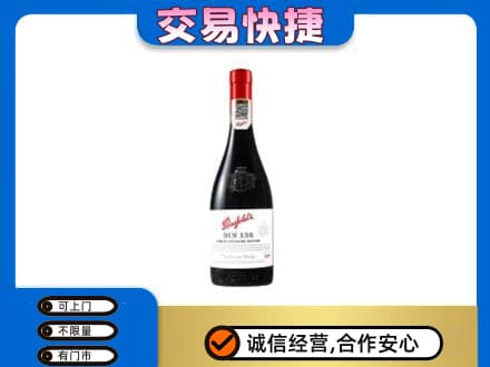 鞍山铁东区洋酒回收奔富红酒.jpg