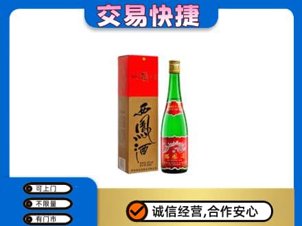 鞍山铁东区名酒回收西凤酒.jpg