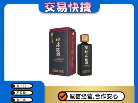 鞍山铁东区回收杜康