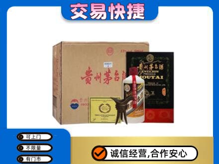 鞍山铁东区回收珍品茅台酒
